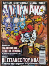 Αλμανακο 149