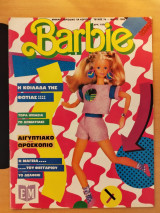 Barbie Τεύχος 7 Μπάρμπι