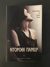 Ντόροθι Πάρκερ