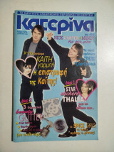 Κατερίνα τεύχος 1054