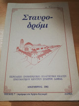 Σταυροδρόμι τεύχος 7