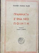 Γράμματα σ' ένα νέο ποιητή