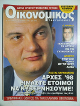 Οικονομικός Ταχυδρόμος #2277