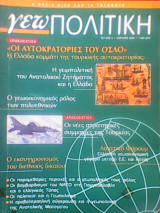 Γεωπολιτική τεύχος 6