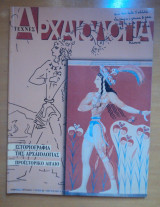 Αρχαιολογία και ΤέχνεςΤεύχος 86, Μαρ 2003