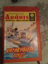 Δράσις τεύχος 832