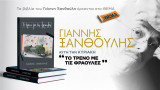 Το τρένο με τις φράουλες(εφημερίδα το Θέμα)