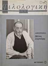 Φιλολογικη τευχος 92