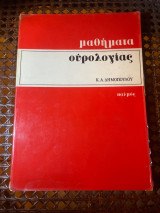 Μαθήματα ουρολογίας