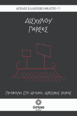 Πέρσες