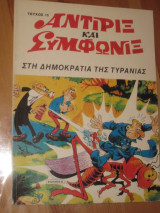 Αντιριξ και συμφωνιξ.Τευχος 13 Edimas 1993