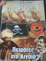 Ε Ιστορικά τευχη281,282,285,287,290και291