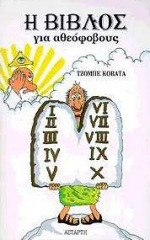 Η Βίβλος για αθεόφοβους