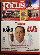 Focus - Τεύχος 81 - Νοέμβριος 2006