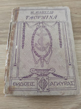 Ταορμινα