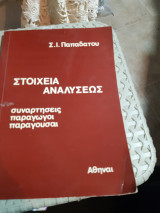 Στοιχεία αναλύσεως, συνάρτησεις -παραγωγοι - παραγουσαι[σ. παπαδατος]