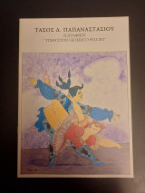 Τιμη στον Federico Fellini (καταλογος εκθεσης)