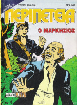 Περιπέτεια 733 (59)