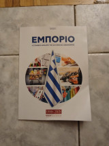 Εμπόριο