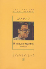 Ο κόσμος περίπου