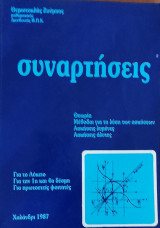 Συναρτήσεις. Θεωρία, Μέθοδοι για τη λύση των ασκήσεων, Ασκήσεις λυμένες, Ασκήσεις άλυτες