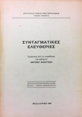 Συνταγματικές Ελευθερίες