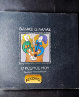 Ο κόσμος μου