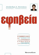 Εφηβεία