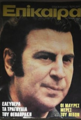 Ελευθερα τα τραγουδια του Θεοδωρακη