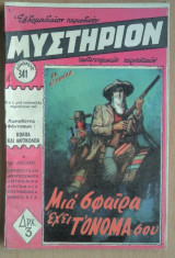 Μυστήριον Νο 341