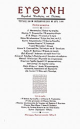 ΕΥΘΥΝΗ ΤΕΥΧΟΣ 358 - ΟΚΤΩΒΡΙΟΣ 2001