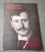 Θεατρικά Τετραδια - Τεύχος 53