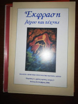 Έκφραση Λόγου και Τέχνης, περίοδος Α', χρόνος Πρώτος, τεύχος 3