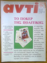 Αντι τευχος 450