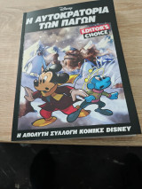 Η Αυτοκρατορία των Πάγων Editor's Choice