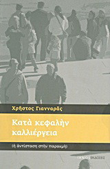 Κατά κεφαλήν καλλιέργεια