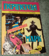 Περιπετεια 327