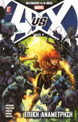 Avengers vs X-Μen: Επική αναμέτρηση Τεύχος 3