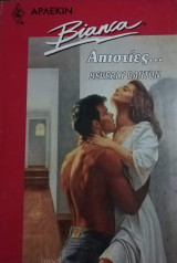 Απιστίες… Άρλεκιν Bianca No 271