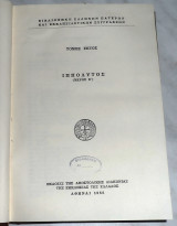 Ιππολυτος 1956 τομος εκτος μερος Β