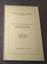 Ένας γύρος της Κρήτης στα 1415