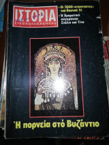 Ιστορία Εικονογραφημένη, τεύχος 163
