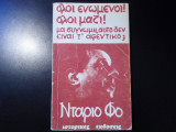 Όλοι ενωμένοι μαζί! μα συγνώμη, αυτό δεν είναι τ αφεντικό;
