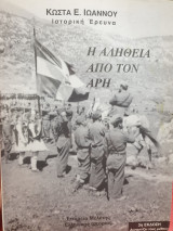 Η αλήθεια από τον Άρη