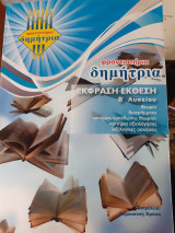 Φροντιστήρια Δημήτρια έκφραση έκθεση β λυκειου