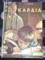 Καρδιά
