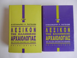 Λεξικόν της Ελληνικής Αρχαιολογίας, 2 τόμοι
