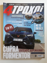 4 τροχοί, β περίοδος, τεύχος 91 (Δεκέμβριος 2020)