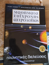 Μαθηματα συγχρονης αστρολογιας τομος 6 πληνητικες διελευσεις