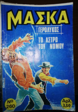 Μάσκα #260